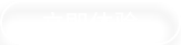 立即體驗(yàn)