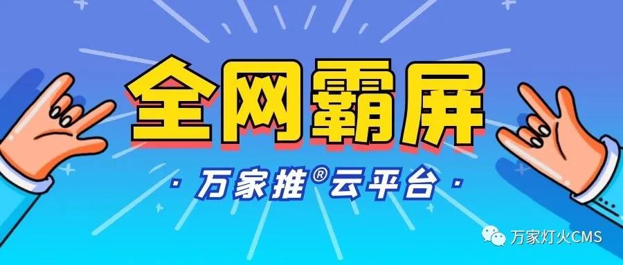 萬家推云平臺：助力黔酒企業(yè)全域營銷，實現(xiàn)*SEO優(yōu)化！——營銷型網(wǎng)站